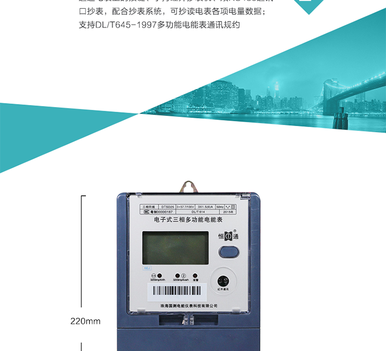 恒通國測DTSD25電能表抄表方式
　　通過電表上的按鍵，可在液晶屏上查詢到電表每月的總電量、電壓、電流、功率、功率因數等數據。
　　通過手持紅外抄表機，可讀取電表的各項電量數據。
　　雙RS485通訊口抄表，配合抄表系統，可抄讀電表的各項電量數據。并支持DL/T645-1997多功能電能表通訊規約。