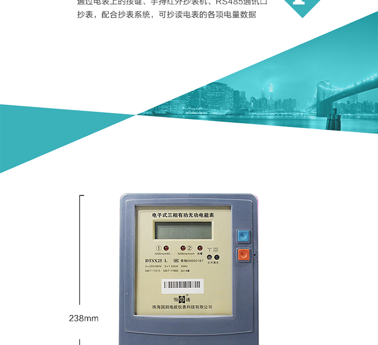 珠海恒通國測DTS(X)25電能表抄表方式
　　通過電表上的按鍵，可在液晶屏上查詢到電表每月的總電量、電壓、電流、功率、功率因數等數據。
　　通過手持紅外抄表機，可讀取電表的各項電量數據。
　　RS485通訊口抄表，配合抄表系統，可抄讀電表的各項電量數據。并支持DL/T645-1997多功能電能表通訊規約。
