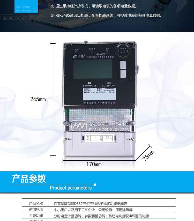 杭州百富華隆DSSD532三相三線電子式多功能電能表抄表方式
　　通過(guò)電表上的按鍵，可在液晶屏上查詢到電表每月的總電量、電壓、電流、功率、功率因數(shù)等數(shù)據(jù)。
　　通過(guò)手持紅外抄表機(jī)，可讀取電表的各項(xiàng)電量數(shù)據(jù)。
　　雙RS485通訊口抄表，配合抄表系統(tǒng)，可抄讀電表的各項(xiàng)電量數(shù)據(jù)。并支持DL/T645-1997多功能電能表通訊規(guī)約。