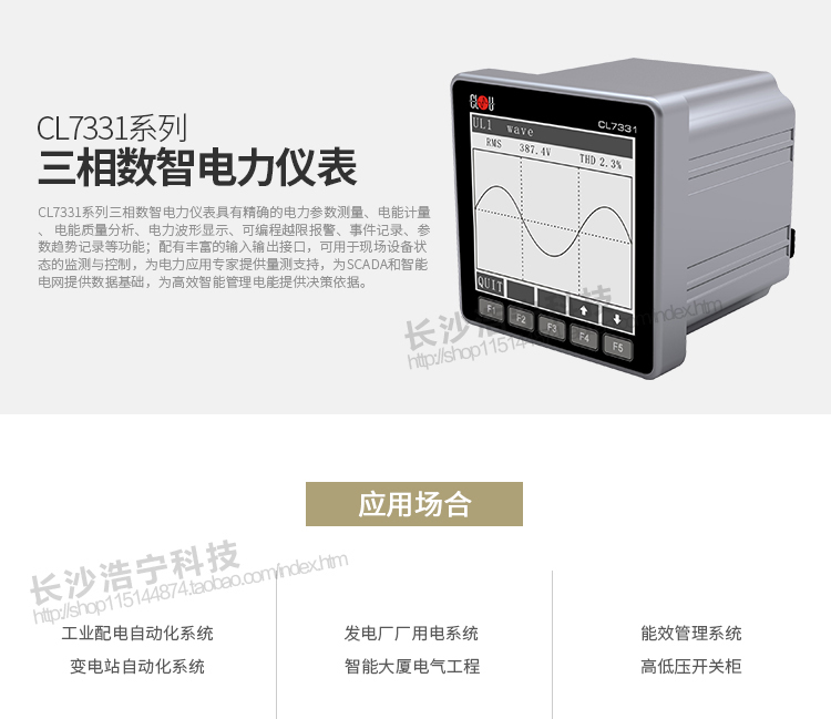 科陸CL7331電能表主要特點
　　深圳科陸CL7331系列三相數智電力儀表具有精確的電力參數測量、電能計量、電能質量分析、電力波形顯示、可編程越限報警、事件記錄、參數趨勢記錄等功能;配有豐富的輸入輸出接口，可用于現場設備狀態的監測與控制，為電力應用專家提供量測支持，為SCADA和智能電網提供數據基礎，為高效智能管理電能提供決策依據。