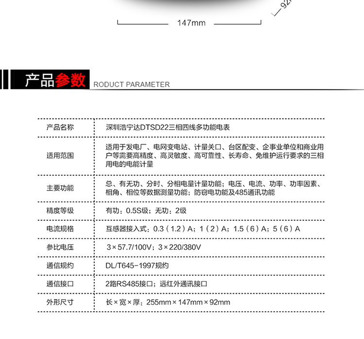 浩寧達(dá)DTSD22產(chǎn)品參數(shù)