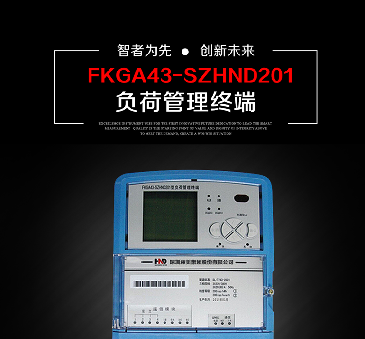 FKGA43－SZHND201三相四線專變采集終端
是基于嵌入式軟硬件開發平臺的新一代用電監控終端，集成度高、技術先進，采用GPRS/CDMA/GSM/SMS等通信方式，廣泛適用于電力負荷管理系統，為客戶服務、用電稽查、有序用電、錯峰用電、安全用電、緩解用電緊張提供可靠的技術手段，是一款性能價格比很高的產品。