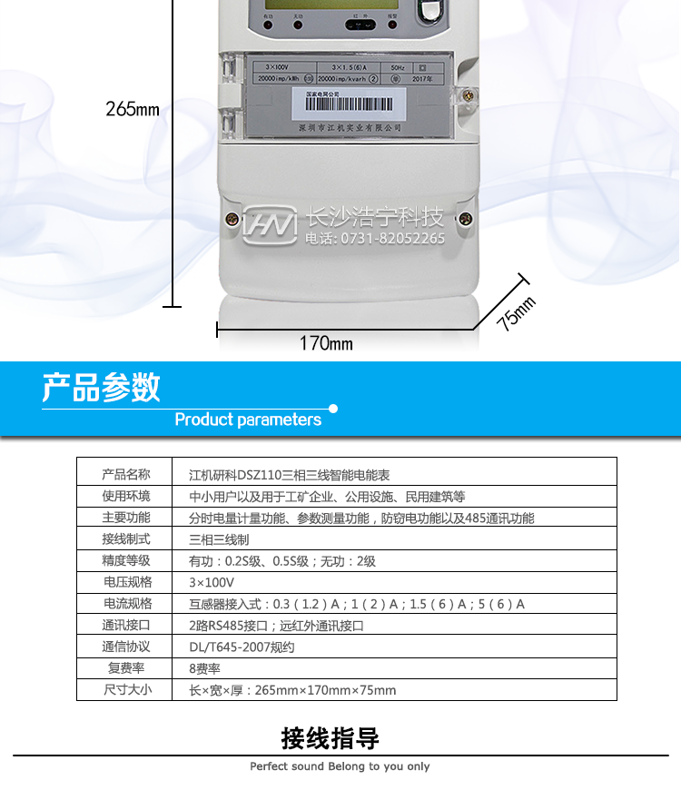 深圳江機DSZ110抄表方式
通過電表上的按鍵，可在液晶屏上查詢到電表每月的總電量、電壓、電流、功率、功率因數等數據。
通過手持紅外抄表機，可讀取電表的各項電量數據。
雙RS485通訊口抄表，配合抄表系統，可抄讀電表的各項電量數據。并支持DL/T645-2007多功能電能表通訊規約。