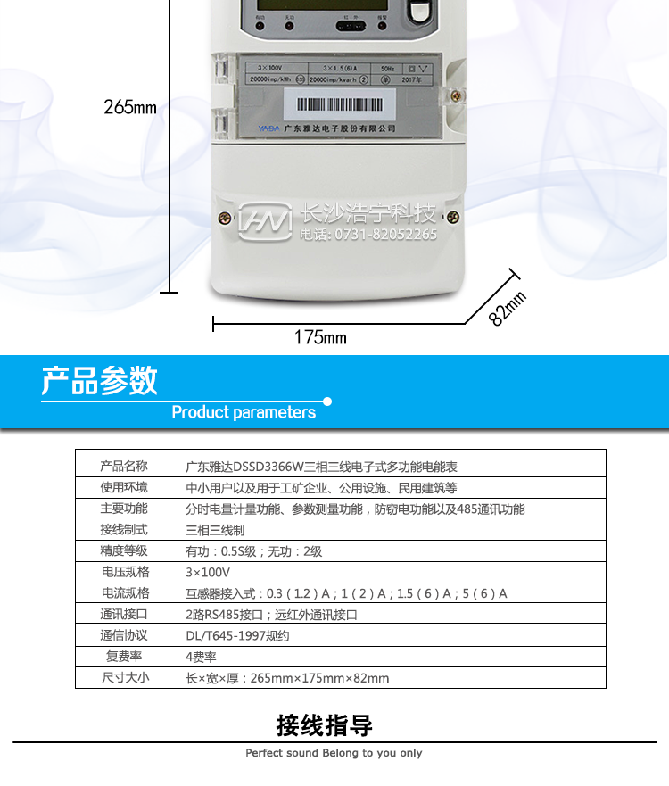 抄表方式
① 通過(guò)電表上的按鍵，可在液晶屏上查詢到電表每月的總電量、電壓、電流、功率、功率因數(shù)等數(shù)據(jù)。
② 通過(guò)手持紅外抄表機(jī)，可讀取電表的各項(xiàng)電量數(shù)據(jù)。
③ 雙RS485通訊口抄表，配合抄表系統(tǒng)，可抄讀電表的各項(xiàng)電量數(shù)據(jù)。并支持DL/T645-1997多功能電能表通訊規(guī)約。