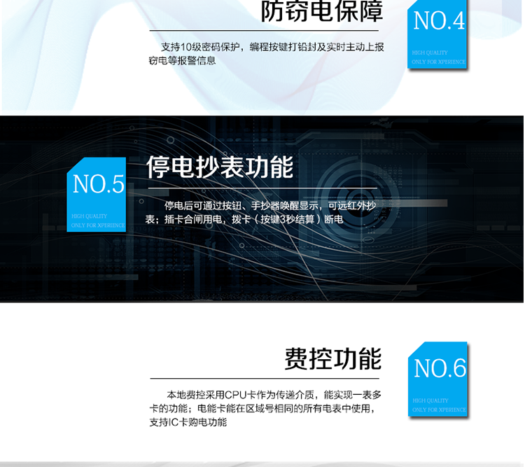 主要功能
　　●分時計量功能：4費率分時計量有功、無功電能，可存儲13個月歷史電量數據。
　　●事件記錄功能：失壓、斷相、電壓逆相序、過壓、清零等多種事件記錄功能。
　　●遠程通信功能：電能表包含RS-485、遠紅外和GPRS(可選)通訊接口。
　　●防竊電保障：支持10級密碼保護，編程按鍵打鉛封及實時主動上報竊電等報警信息。
　　●停電抄表功能：停電后可通過按鈕、手抄器喚醒顯示，可遠紅外抄表。
　　●費控功能：本地費控采用CPU卡作為傳遞介質，能實現一表多卡的功能;電能卡能在區域號相同的所有電表中使用，支持IC卡購電功能。
　　●用電控制方式：插卡合閘用電，撥卡(按鍵3秒結算)斷電。
　　●可配置的用電設備保護功能：超負荷跳閘功能、斷相跳閘功能、電流不平衡跳閘功能。