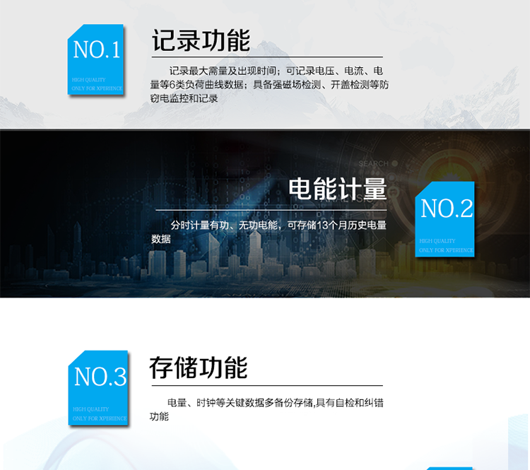 主要功能
　　寬視角、大屏幕液晶顯示，具有豐富的狀態指示與漢字輔助提示信息;
　　分時計量正向有功電量、反向有功電量、四象限無功電量，支持組合有功及四象限無功任意組合;計量分相的正向有功、反向有功和四象限無功電量;
　　分時計量正向有功、反向有功和四象限無功最大需量及發生時間;
　　最多可存儲13個月歷史電能和需量記錄，電量數據支持最多一月三次結算;
　　最大8費率(增加IC卡預付費功能后最大4費率)，主副兩套時段，時鐘雙備份自動糾錯;
　　雙備份數據存儲，自動參數糾錯;
　　可設置6類數據記錄負荷曲線，存儲容量達到2M字節;
　　全面的事件記錄種類，具有防竊電開蓋檢測功能;
　　記錄并存儲13個月的電壓質量統計數據;
　　豐富的自檢、糾錯和報警功能;
　　停電后可通過按鈕、手抄器喚醒顯示，可遠紅外抄表;
　　10級密碼保護，多次密碼錯誤后通訊鎖定，支持單級密碼閉鎖功能;
　　記錄多種凍結數據，形成由事件記錄、負荷曲線及凍結數據組成的圖形化用電異常分析;
　　監測電表運行狀態，實時主動上報竊電、非法操作和故障等報警信息。
　　采用RS-485和載波電力線進行數據通信;帶IC卡口，支持通信本地拉合閘。