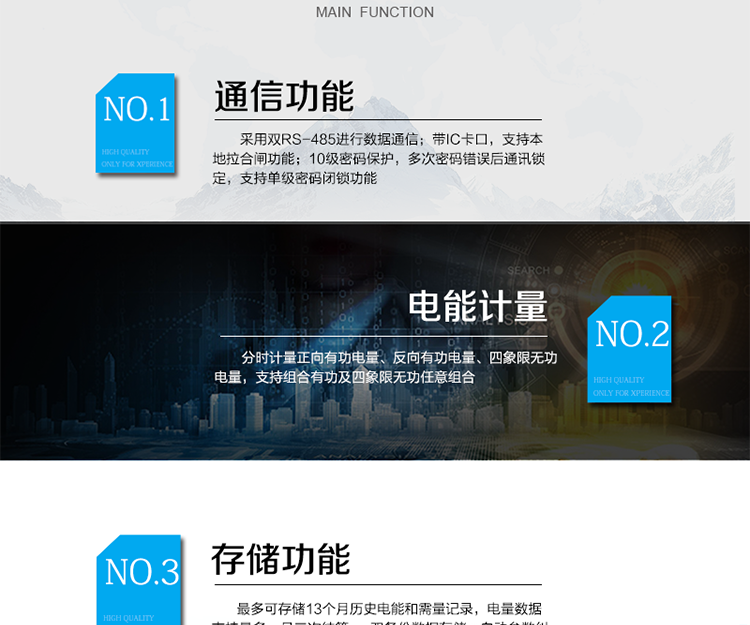 主要功能
　　寬視角、大屏幕液晶顯示，具有豐富的狀態(tài)指示與漢字輔助提示信息;
　　分時計量正向有功電量、反向有功電量、四象限無功電量，支持組合有功及四象限無功任意組合;計量分相的正向有功、反向有功和四象限無功電量;
　　分時計量正向有功、反向有功和四象限無功最大需量及發(fā)生時間;
　　最多可存儲13個月歷史電能和需量記錄，電量數(shù)據(jù)支持最多一月三次結(jié)算;
　　最大8費率(增加IC卡預(yù)付費功能后最大4費率)，主副兩套時段，時鐘雙備份自動糾錯;
　　雙備份數(shù)據(jù)存儲，自動參數(shù)糾錯;
　　可設(shè)置6類數(shù)據(jù)記錄負(fù)荷曲線，存儲容量達到2M字節(jié);
　　全面的事件記錄種類，具有防竊電開蓋檢測功能;
　　記錄并存儲13個月的電壓質(zhì)量統(tǒng)計數(shù)據(jù);
　　豐富的自檢、糾錯和報警功能;
　　停電后可通過按鈕、手抄器喚醒顯示，可遠(yuǎn)紅外抄表;
　　10級密碼保護，多次密碼錯誤后通訊鎖定，支持單級密碼閉鎖功能;
　　記錄多種凍結(jié)數(shù)據(jù)，形成由事件記錄、負(fù)荷曲線及凍結(jié)數(shù)據(jù)組成的圖形化用電異常分析;
　　監(jiān)測電表運行狀態(tài)，實時主動上報竊電、非法操作和故障等報警信息。
　　采用雙RS-485進行數(shù)據(jù)通信;帶IC卡口，支持本地拉合閘功能。
　　逆相序報警，用戶非法接線，電表會報警，除非把線接正確，否則一直報警。