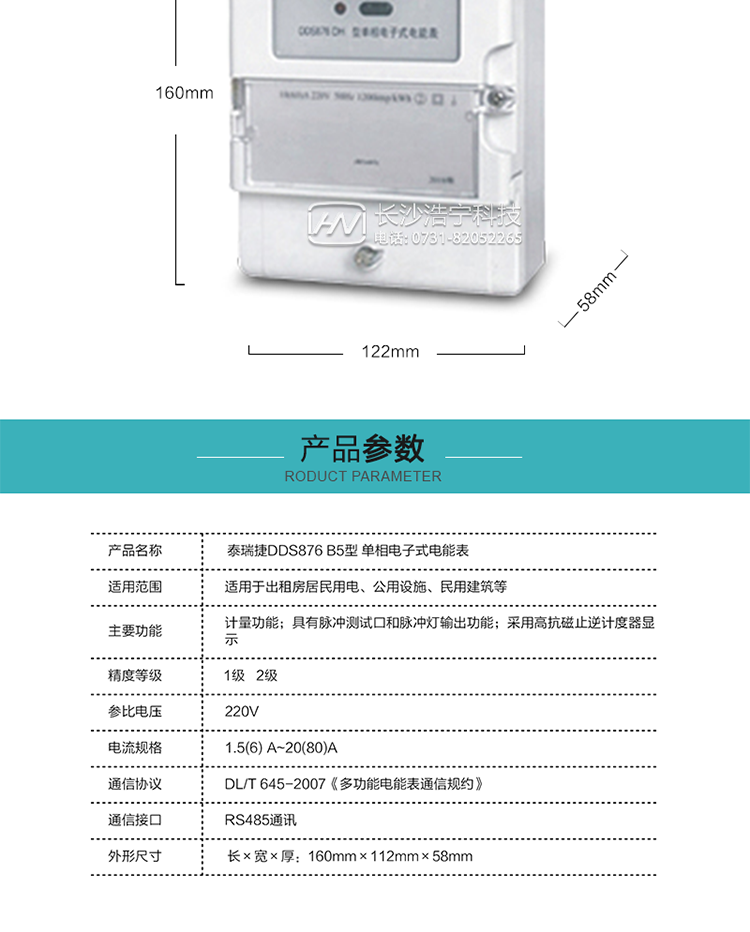 技術(shù)指標
額定電壓:220V
基本電流:2.5(10)A--20(80)A
額定頻率:50Hz
準確度等級:1級、2級
外型尺寸:160mm×112mm×58mm
重量:約0.6kg
起動電流:0.4%Ib
潛動:具有防潛動邏輯設計
工作電壓：0.85Un ～ 1.15Un
正常工作溫度范圍：-25℃～+60℃
極限工作溫度范圍：-40℃～+70℃