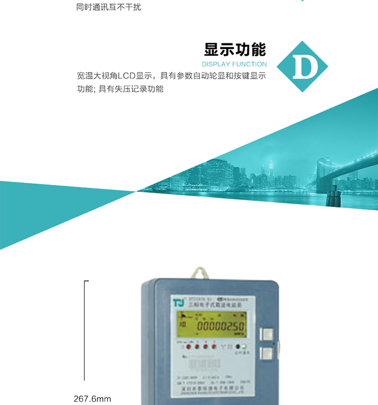 產(chǎn)品型號：DTS(X)876 T1型三相有/無功電能表
精度等級：有功1級；無功2級 
額定電壓： 3×100V 3×380V 3×220/380V 
額定電流： 1.5(6)A 5(20)A 10(40)A 20(80)A 
頻 率： -40℃～+70℃ 
工作溫度： 
顯示方式： 
整機功耗： 
重量： 約1.8kg 
外形尺寸： 267.6mm×170.7mm×73mm