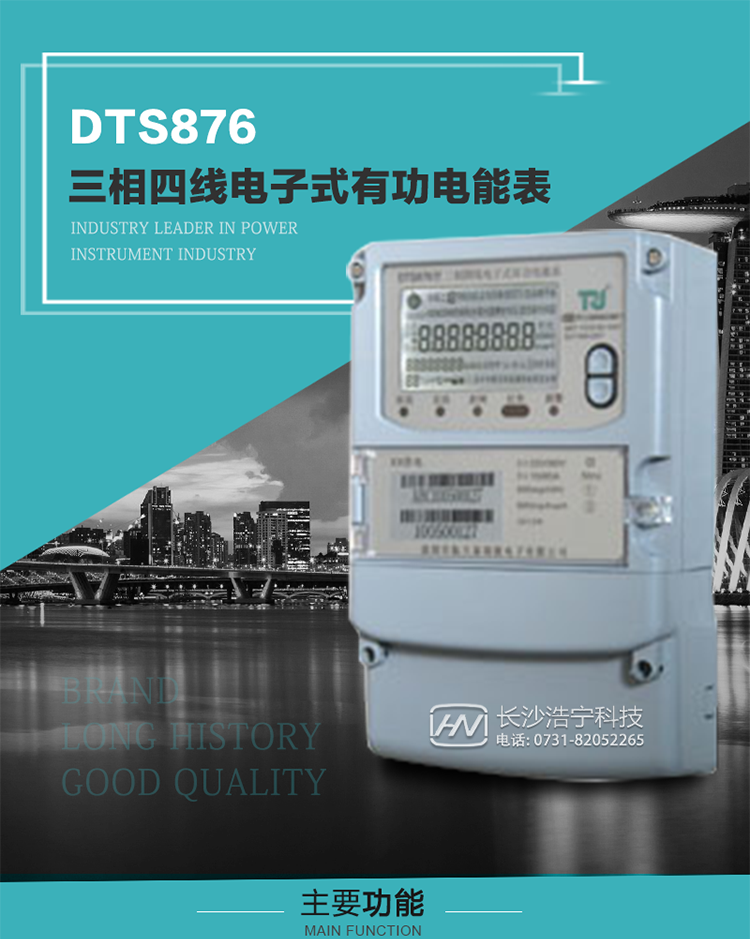 深圳航天泰瑞捷DTS876型三相四線電子式有功電能表產品介紹
    DTS876型三相普通電子式電能表性能指標符合GB/T 17215.321-2008《交流電測量設備 特殊要求》第21部分靜止式有功電能表（1級和2級）、GB/T 17215.322-2008《交流電測量設備 特殊要求》第22部分靜止式有功電能表（0.2S級和0.5S級）、GB/T17215.323-2008《交流電測量設備　特殊要求第23部分：2S級和3S級靜止式無功電能表》國家標準和DL/T 614–2007《多功能電能表》標準，其通信符合DL/T645–2007《多功能電能表通信協議》及《DL/T645–2007備案文件》的要求，并兼容DL/T645–1997《多功能表通信規約》的要求，可根據功能定制需求符合多功能電能表的各項技術要求。