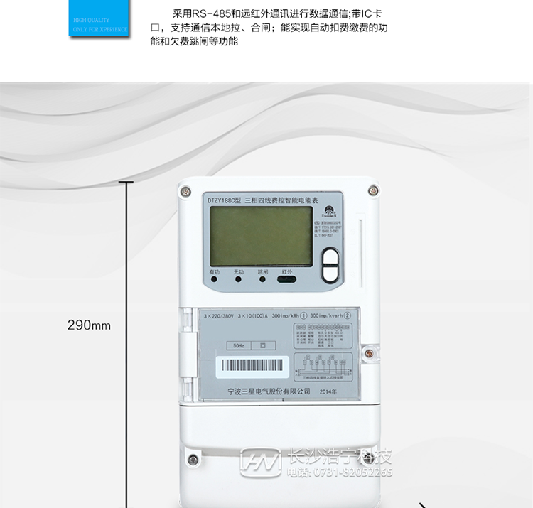 防竊電功能
　?、?開蓋記錄功能，防止非法更改電路。
　?、?開接線蓋功能，防止非法更改電表接線。
　?、?電壓合格率、失壓記錄功能，防止用戶非法取掉或截?cái)嚯妷航泳€，如已發(fā)生，可通過記錄的時(shí)間核算所損失的電量，為追補(bǔ)電量提供依據(jù)。
　?、?失流、斷相記錄功能，防止用戶非法短接電流接線，如已發(fā)生，可通過記錄的時(shí)間核算所損失的電量，為追補(bǔ)電量提供依據(jù)。
　?、?電流不平衡記錄：可警惕用戶在電表接線的前端截取電量。
　　⑥ 掉電記錄功能，防止用戶非法取下電表的工作電源，如已發(fā)生，可通過記錄的時(shí)間核算所損失的電量，為追補(bǔ)電量提供依據(jù)。
　　⑦ 反向電量計(jì)入正向電量，用戶如將電流線接反，不具有竊電作用，電表照樣正向走字。
　?、?逆相序報(bào)警，用戶非法接線，電表會(huì)報(bào)警，除非把線接正確，否則一直報(bào)警。
　　以上情況如發(fā)出，電表會(huì)出現(xiàn)報(bào)警標(biāo)志，如安裝抄表系統(tǒng)與電表相聯(lián)，抄表系統(tǒng)會(huì)馬上出現(xiàn)報(bào)警。
　　抄表方式
　　① 通過電表上的按鍵，可在液晶屏上查詢到電表每月的用電數(shù)據(jù)。但不可以查詢到每日、每小時(shí)、每分鐘間隔保存的數(shù)據(jù)。
　?、?通過手持紅外抄表機(jī)，可讀取電表的各項(xiàng)數(shù)據(jù)，包括每月、每小時(shí)、每分鐘數(shù)據(jù)。
　?、?RS485通訊口和遠(yuǎn)紅外通訊口抄表，配合抄表系統(tǒng)，可抄讀到每月、每小時(shí)、每分鐘數(shù)據(jù)用電數(shù)據(jù)，并保存繪制曲線圖、柱狀圖、表格等。