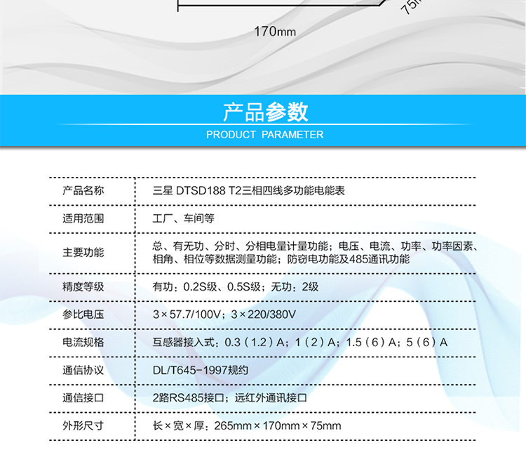 三星DTSD188-T2三相四線多功能電能表