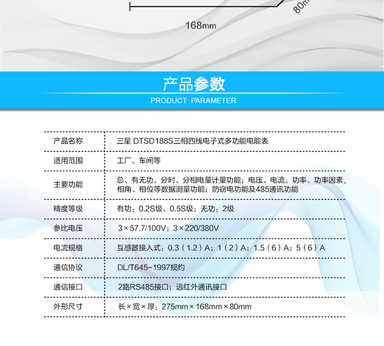 三星DTSD188S三相四線電子式多功能電能表