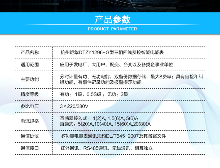 杭州炬華DTZY1296-G型四線費控智能電能表