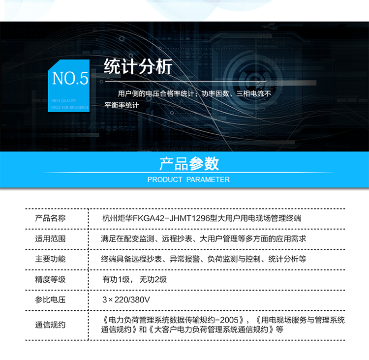 多種控制策略
四路控制輸出、聲（光）信號提示；
輔助計量
終端自帶計量芯片，通過交流采樣能夠獨立計量電能量；
精度：有功1級， 無功2級；
統計分析
用戶側的電壓合格率統計；
功率因數、三相電流不平衡率統計；