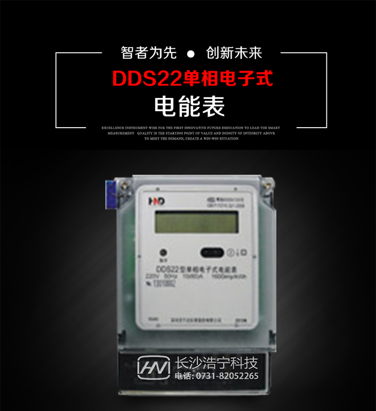 深圳浩寧達(dá)DDS22單相電子式電能表主要用途
本產(chǎn)品主要用于新建或改造的城鎮(zhèn)居民小區(qū)及農(nóng)村等單相用電用戶電能計(jì)量，特別適合民用長壽命、免維護(hù)運(yùn)行要求。