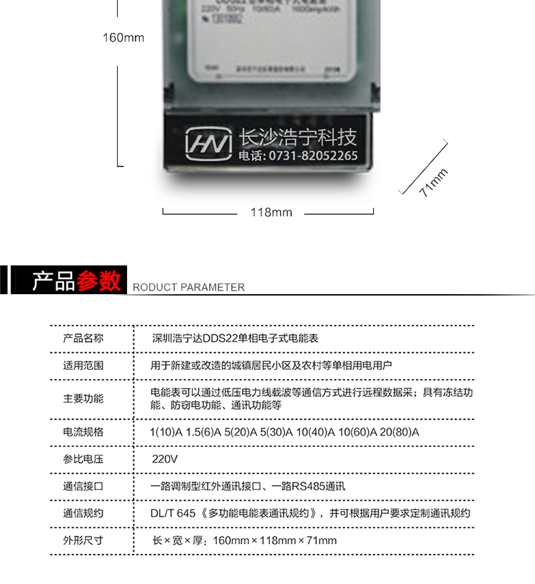 深圳浩寧達(dá)DDS22單相電子式電能表