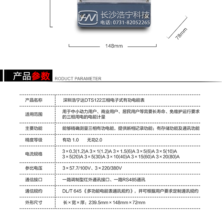 深圳浩寧達(dá)DTS122三相電子式有功電能表