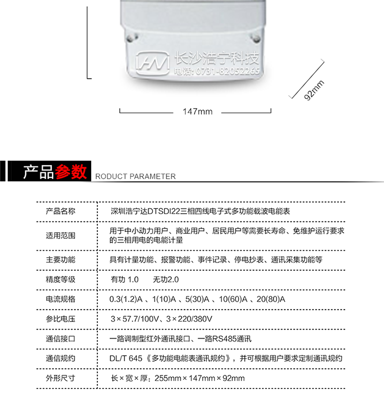 主要特點
1. 電能表可以通過低壓電力線載波和RS485通訊接口等通信方式進行遠程數據采集。 
2. 全電子式設計，內置專用計量芯片，具有精度高、靈敏度高、邏輯防潛、可靠性高、寬負荷、自身功耗低等特點。
3. 選用LCD背光顯示模式。顯示數據全面、清晰，數據記錄準確、可靠，不丟失。
4. 采用SMT技術，選用國際知名品牌、長壽命元器件，精度不受頻率、溫度、電壓、高次諧波影響，安裝位置任意，整機出廠后無需調整。
5. 具有光電隔離脈沖輸出、RS485通訊接口，可安裝熱拔插的載波遠程通訊模塊。 