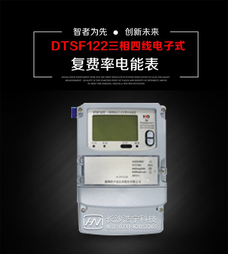 深圳浩寧達(dá)DTSF122三相電子式復(fù)費(fèi)率電能表主要用途
　　用于中小動(dòng)力用戶、商業(yè)用戶、居民用戶等需要長壽命、免維護(hù)運(yùn)行要求的三相用電的電能計(jì)量。