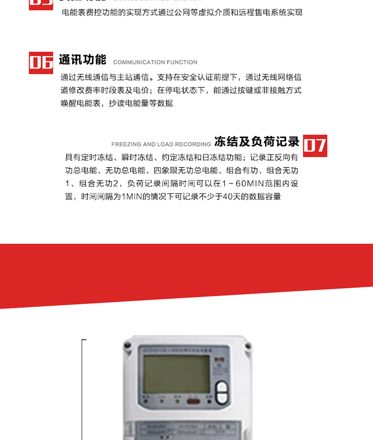 主要特點
1. 電能表的可以通過GPRS網絡或者微功率無線網絡等虛擬介質和遠程售電系統實現遠程費控功能。 
2. 微功率無線通信模塊與表計使用標準雙排插針進行連接，其采用銳拔科技自主研發的無線自組網技術，它具有技術起點高、環境適應性強、成本優化、穩定可靠、響應快、功耗低、高度智能化、易于安裝等特點，其核心技術包括網狀網絡、自組網及跳頻傳輸等。
3. 全電子式設計，內置專用計量芯片，具有精度高、靈敏度高、邏輯防潛、可靠性高、寬負荷等特點。
4. 可根據用戶要求，選用數碼管、液晶顯示等相應的顯示模式。顯示數據全面、清晰，數據記錄準確、可靠，不丟失。
5. 采用最優化設計，自身功耗低，在大范圍使用時，可降低電網線損，提高供電效率。
6. 采用SMT技術，選用國際知名品牌、長壽命元器件，精度不受頻率、溫度、電壓、高次諧波影響，安裝位置任意，整機出廠后無需調整。可延長檢定周期，大大降低了電力管理部門測試和校驗電能表的工作量，可靠性較其他同類產品有明顯提高。
7. 具有光電隔離脈沖輸出、RS485通訊接口，便于功能擴展，滿足電力管理部門管理自動化的要求。
8. 體積小、重量輕、便于安裝。并有多種外形尺寸可供選擇。 