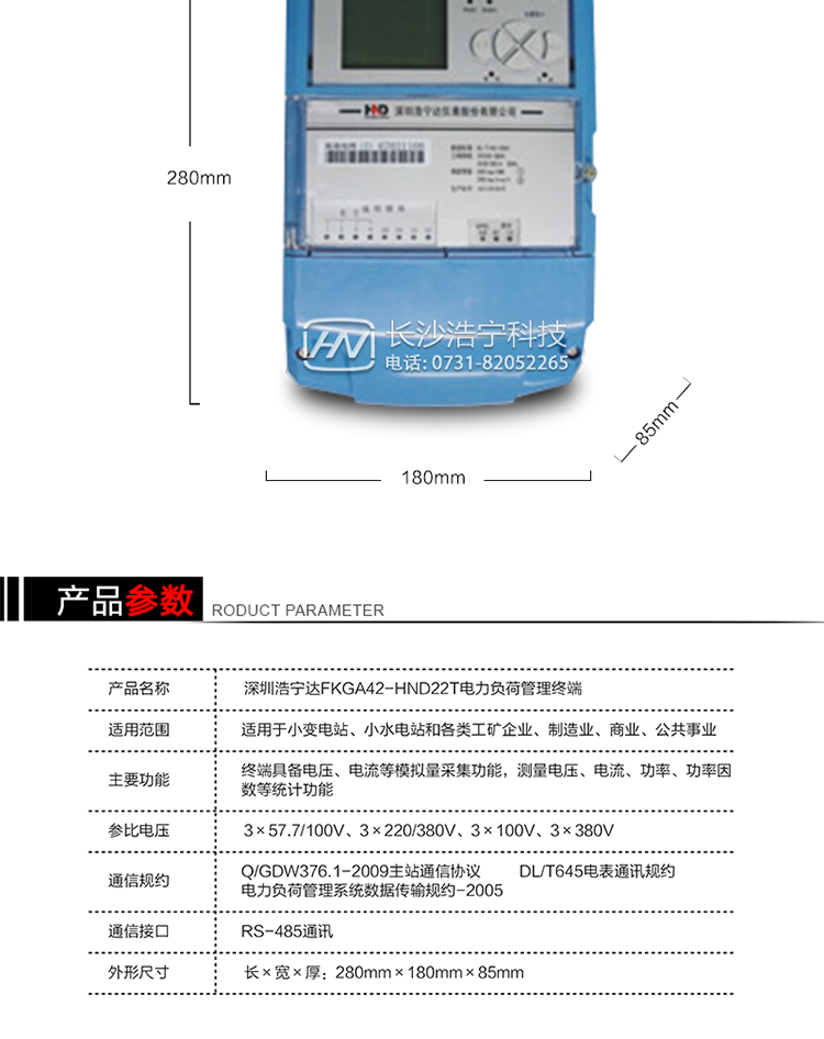 主要特點
1、采用先進的32位RISC嵌入式CPU（ ARM9內核）的硬件平臺和基于嵌入式LINUX操作系統開發平臺的新一代用電采集設備，集成度高、技術先進，采用GPRS/CDMA/以太網/光纖等通信方式，廣泛適用于電力負荷管理系統，為客戶服務、用電稽查、有序用電、錯峰用電、安全用電、緩解用電緊張提供可靠的技術手段。 
2、內置交流電壓、電流采樣和電流回路CT一次側短路、CT二次側短路、開路的防竊電模塊。
3、終端內置交流250V/5A長壽命繼電器，支持功率定值控制、電量定值控制、費率定值控制、保電/剔除、遠方控制。
4、終端內置TCP/IP協議，支持各種有無線網絡通信方式；支持網絡在線升級。 