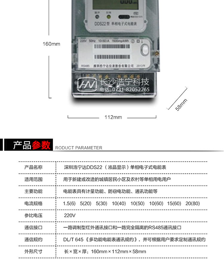 主要特點
全電子式設計，內置專用計量芯片，具有精度高、靈敏度高、可靠性高、負荷寬、功耗低、體積小、重量輕、便于安裝、便于管理自動化、便于擴展功能等特點。 