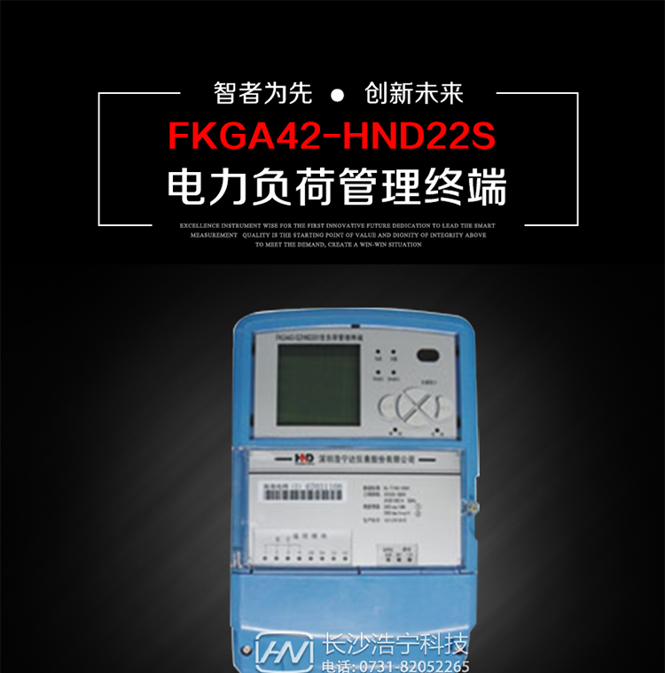 深圳浩寧達FKGA42-HND22S電力負荷管理終端主要用途
　　 負荷管理終端是對終端用戶用電信息進行采集的設備，可以實現電能表數據的采集、電能計量設備工況和供電電能質量監測，以及客戶用電負荷和電能量的監控，并對采集數據進行管理和雙向傳輸。