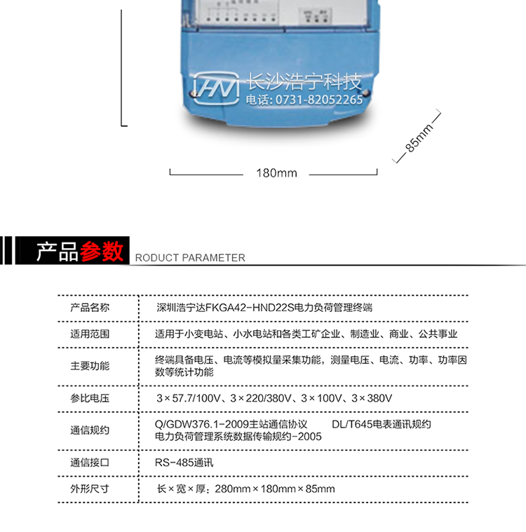 深圳浩寧達FKGA42-HND22S電力負荷管理終端