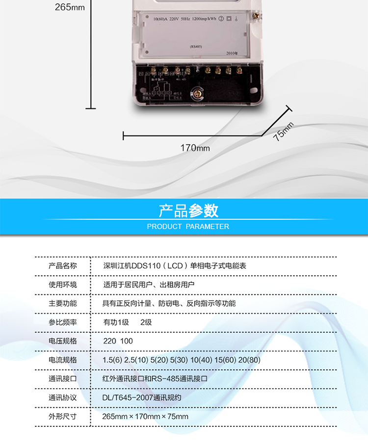 主要功能及特點:
1. 有功電能計量，長時間工作無需調校；
2. LCD顯示清晰直觀；
3. 反向電量計入正向電量中；
4. 電氣隔離的RS-485通訊接口,設計有保護電路;
5. 紅外通訊接口和RS-485通訊接口物理獨立可同時進行通訊而互不干擾;
6. 通訊協議符合DL/T645-2007通訊規約;
7. 符合GB/T17215.321、GB/T15284-2002、DL/T614-2007標準的要求。