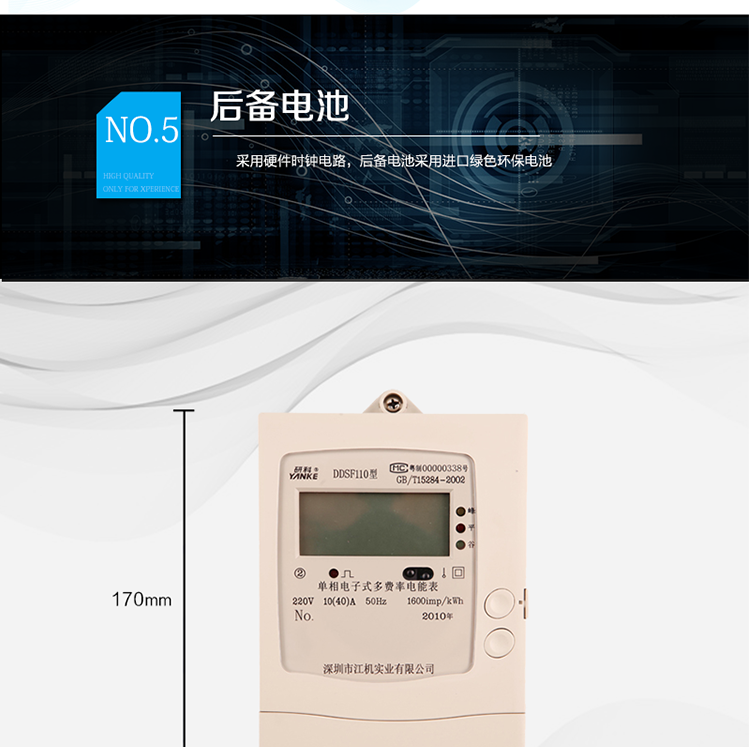 主要功能及特點：
1．  有功電能計量，長時間工作無需調校；
2．  三費率，12時段，LED指示費率時段清晰直觀；
3．  存儲12月的各費率電能數據；
4．  反向電量計入正向電量中；電氣隔離的RS-485通訊接口，設計有保護電路；
5．  紅外通訊接口和RS-485通訊接口物理獨立可同時進行通訊而線不干擾；
6．  通訊協議符合DL/T645-1997通訊規約，符合安徽省補充規約；
7．  采用硬件時鐘電路，后備電池采用進口綠色環保電池；
8．  電表能分別記錄開電表蓋和端鈕盒蓋事件；
9.  符合GB/T17215-2002 GB/G15284-2002 DL/T614-1997標準的要求。