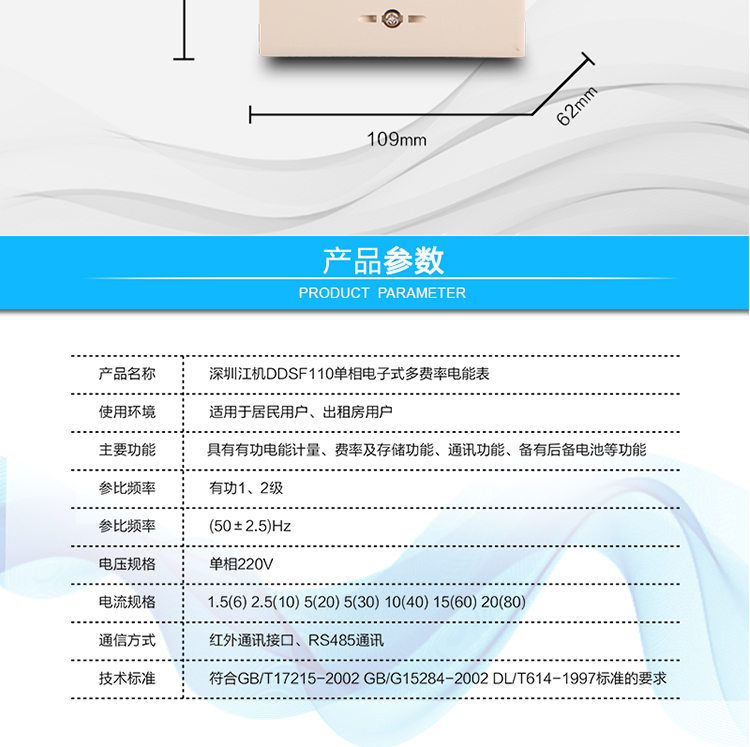 深圳江機DDSF110單相電子式多費率電能表