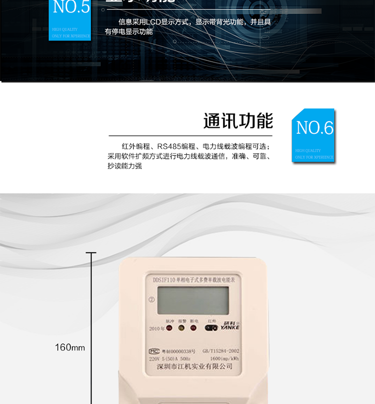 主要特點
1、單相有功電能計量，電力線遠程集中抄表，具有遠程控制斷送電功能。
2、采用軟件擴頻方式進行電力線載波通信，準確、可靠、抄讀能力強。
3、電量存儲功能：每日零點電量自動凍結。
4、有功電能計量精確，長期工作不需調校。
5、凍結結算功能，可保存每日零點及最近三月電量數據。
6、紅外編程、RS485編程、電力線載波編程可選。
7、昨日和今日48小時整點電量凍結功能，具有備用時段，備用時段切換功能。
8、硬件時鐘RX-8025控制方案，時間和日期不能設置，只能通過廣播命令來校正時間。
9、廣播校時不要求應答，僅當從站的日歷和時鐘與主站的時差在±5min以內時執行校時命令，每天只允許校對一次。
10、信息采用LCD顯示方式，顯示帶背光功能，并且具有停電顯示功能。