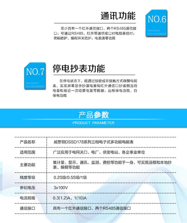 主要功能
電能計量及需量測量功能
分費率計量正、反向有功電能和四象限無功電能。
分費率測量正、反向有、無功最大需量并記錄其發(fā)生時間。
實時量測量功能
測量所接入線路的電壓、電流、有功功率、無功功率、功率因數(shù)等實時量數(shù)據(jù)。
費率和時段
具有最大12個時區(qū)、12個時段、10套日時段表、5個費率。
顯示功能
支持自動循環(huán)顯示、按鍵查詢顯示、遙控顯示。
停電抄表功能(可選)
停電后，可通過按鍵或非接觸方式（遙控）喚醒電表。（需要有單獨的停電抄表電池）
記錄統(tǒng)計功能
失壓記錄、斷相記錄、失流記錄
系統(tǒng)事件記錄功能
編程事件記錄、最大需量清零事件記錄、上電掉電事件記錄
凍結功能
負荷曲線記錄功能（可選）
自檢及報警功能
時鐘
綜合防竊電功能