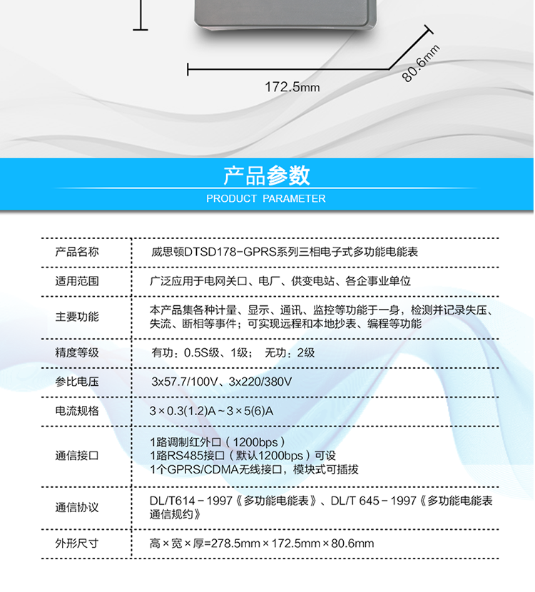 煙臺(tái)威思頓DTSD178-GPRS三相電子式多功能電能表