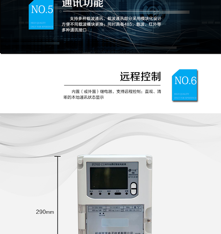 主要功能
　　A.正向有功、反向有功電能、四象限無(wú)功電能計(jì)量功能，并可以據(jù)此設(shè)置組合有功和組合無(wú)功電能。
　　B.分時(shí)計(jì)量功能，即可按相應(yīng)的時(shí)段分別累計(jì)、存儲(chǔ)總、尖、峰、平、谷有功電能、無(wú)功電能;
　　C.兩套費(fèi)率時(shí)段、2個(gè)時(shí)區(qū)、8個(gè)時(shí)段、時(shí)段最小間隔為15分鐘，時(shí)段可跨越零點(diǎn)設(shè)置;
　　D.失壓、斷相、失流、電流不平衡、電流反極性、開(kāi)蓋、停電、遠(yuǎn)程購(gòu)電、跳閘等多種事件記錄;
　　E. 支持多種載波通訊，載波通訊部分采用模塊化設(shè)計(jì)方便不同載波模塊更換;
　　F.同時(shí)具備485、載波、紅外等多種通訊接口;
　　G.內(nèi)置(或外置)繼電器，支持遠(yuǎn)程控制;
　　H. 直觀、清晰的本地通訊狀態(tài)顯示;