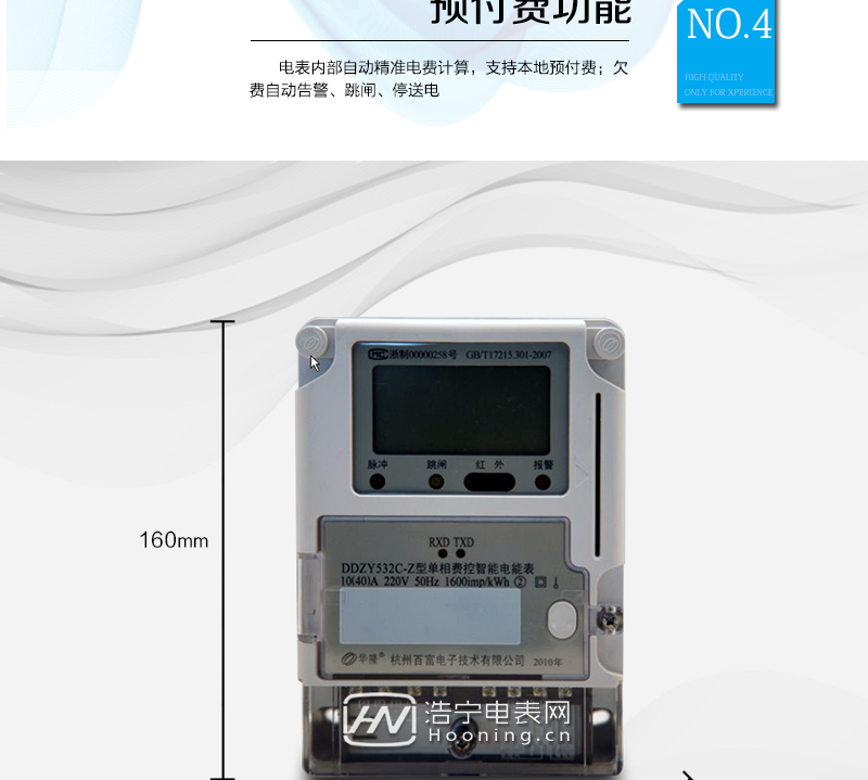 主要功能
　　A.正、反向有功電能獨立分時計量;
　　B.數據自動凍結并存儲;
　　C.功率、功率因數、電壓、電流瞬時量數據測量;
　　D.大屏幕寬溫漢化長壽命LCD;
　　E.獨立的RS485、載波、遠紅外通訊口，校表脈沖、多功能校表口;
　　F.支持多種載波方案，模塊化設計;
　　G.電表內部自動精準電費計算，支持本地預付費;
　　H.欠費自動告警、跳閘、停電;