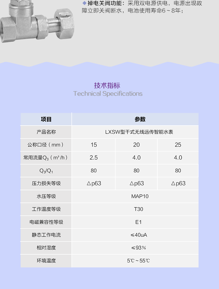 威勝LXSW型干式無線遠傳智能水表