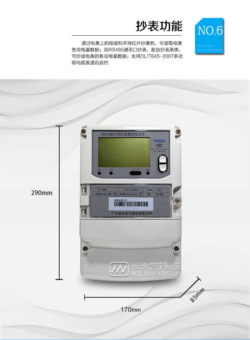 廣東雅達DSZ3366三相三線智能電能表