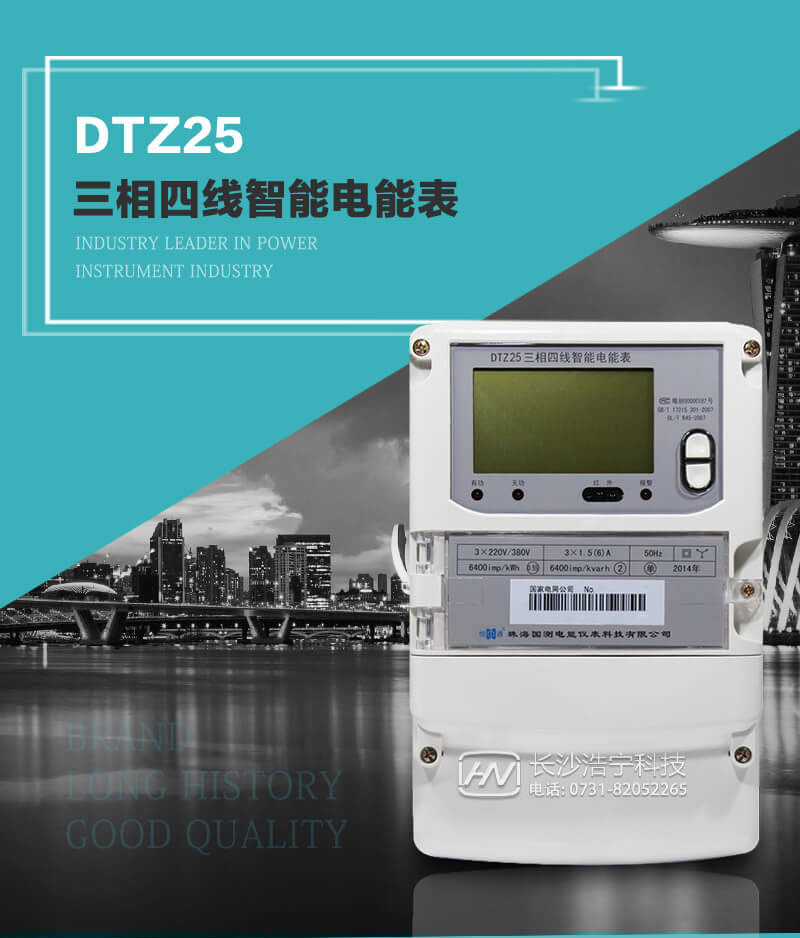 珠海恒通國測DTZ25三相四線智能電能表